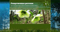 Desktop Screenshot of medicherb.ru