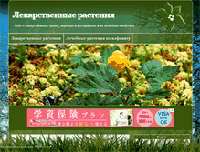 Tablet Screenshot of medicherb.ru